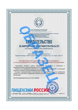 Свидетельство аккредитации РПО НЦС Усть-Илимск Сертификат РПО